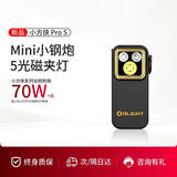 OLIGHT傲雷小方侠Pro S迷你便携强光手电筒应急磁吸RGB户外照明灯登山