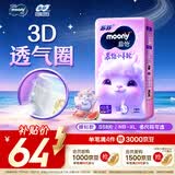 MOONY苏菲尤妮佳Q薄萌羽慕怡小羊驼纸尿裤尿不湿S58片(4-8kg)