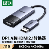 绿联DP1.4转HDMI2.1转换器线8K高清DisplayPort公对母视频转接头 适用电脑显卡台式机接显示器40948