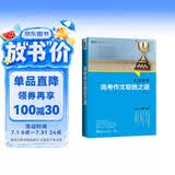 人大附中高考作文取胜之道