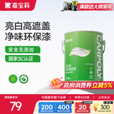 嘉宝莉乳胶漆室内家用自刷内墙白色环保补墙油漆墙面漆涂料净味4效合1 6.4kg/5L
