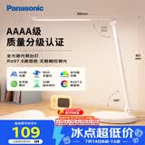 松下（Panasonic）台灯 AAAA质量分级儿童卧室宿舍书桌学生护眼灯 致岚升级