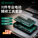 世达（SATA）70件专业手自一体电动螺丝刀套装电子电工数码家电拆装组套706042