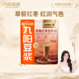 九阳豆浆早餐红枣豆浆粉10条*20g营养早餐豆浆学生豆浆