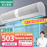 绿岛风（Nedfon）风幕机商用低音自然风门帘机电梯风幕机遥控门口风帘机节能空气幕 【2米按键开关款】FM3020-A  节能低音