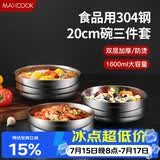 美厨（MAXCOOK）304不锈钢碗 加厚大汤碗双层隔热 餐具面碗20cm 3件套MCWA4961