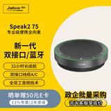 捷波朗（Jabra）视频电话会议蓝牙全向麦克风扬声器降噪360度扩音拾音器音箱Speak2 75 UC USB免驱(适小型会议)