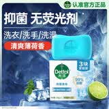 滴露（Dettol）香皂薄荷105g*3块 沐浴皂洗澡洗手洗衣肥皂 男士香皂女士京东自营