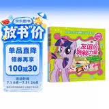 小马宝莉突破识字关键期认读故事书（1-3册）4-7岁儿童识字敏感期 加注拼音 提高阅读能力 套装 幼儿园 早教 益智 礼物 