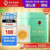 同仁堂品牌北京同仁堂鲜人参蜜片50g长白山余脉滋补品送父母长辈