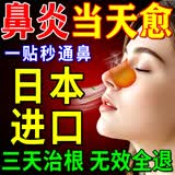 莱览奥盖鼻炎鼻喷雾剂日本进口鼻窦炎药过敏性鼻炎断斷根儿童专用膏中药 特效一盒贴 鼻塞通鼻神器通鼻贴特效