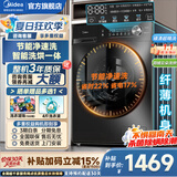 美的（Midea）滚筒洗衣机全自动国家补贴 家用10/12公斤单洗/洗烘一体机 一级能效节能变频除菌除螨 以旧换新 【10KG带烘干36】节能净速洗+低温柔烘 滚筒洗烘