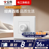 公牛（BULL）明装风扇调速器控制器 220V 吊扇调速开关通用电风扇调速面板 暗装调速(G07白) 开关
