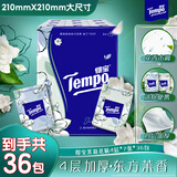 得宝（TEMPO）手帕纸 茉莉花味4层7张*36包 湿水不破 纸巾小包 面巾纸