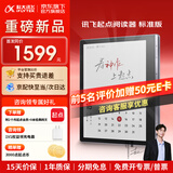 科大讯飞起点阅读器【7英寸快刷彩墨屏】小方块彩屏电子书 墨水屏电纸书看漫画小说阅览器 有声书MT33 【晒单领礼】起点阅读器标准版【星空灰】