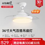 永怡御风餐厅吊扇灯家用隐形风扇灯一体简约客厅变频电扇灯卧室吊扇吊灯 36寸D【升级变频6档+三色24瓦】 遥控控制(带定时关闭功能)
