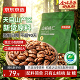 京东京造山核桃仁300g 新货新鲜临安小核桃仁非油炸每日坚果送礼京东自营