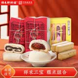 祥禾饽饽铺贵妃饼枣泥卷奶酥祥禾三宝天津特产传统糕点下午茶点心办公室零嘴 【混搭口味贵妃饼+枣泥卷+奶酥】1250g