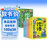 写给孩子的论语漫画版全套共6册 彩图注音版有声伴读论语国学经典启蒙书 小学生一二三四五六年级低年级必读课外阅读书籍必读少年启蒙诵读本儿童读物儿童版带拼音版原版论语国学