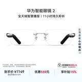 华为音频智能眼镜 2 无框方形光学镜 AI语音助手+双耳立体声+手势控制 开放式耳机