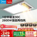 美的（Midea） 风暖式浴霸暖风机多功能五合一集成吊顶卫生间空调式调温智控 【人气热卖】琴键2600W双档暖风G4