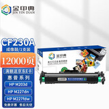 金印典CF232A成像鼓 适惠普M227fdw硒鼓cf230a鼓架M227fdn M227sdn M203dw M203d/dn M227d/dn打印机硒鼓架成像鼓