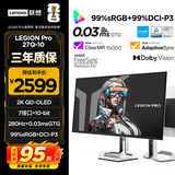 联想（Lenovo）拯救者26.5英寸2KQD-OLED280Hz高刷0.03ms HDR 暗区突围电竞游戏显示器Pro 27Q-10