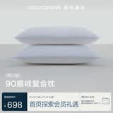 亚朵星球酒店升级款鹅绒枕复合白鹅绒枕头芯羽绒枕家用颈椎睡眠高枕一对装