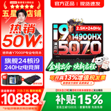 联想拯救者Y7000P 2026年补贴15% 电竞游戏笔记本电脑 酷睿AI大学生手提办公设计本 RTX5070独显可选 【强悍24核】i9-14900HX 满血RTX5070 16G 1TB 标配｜官