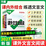 2027万唯中考初中文言文课外阅读理解专项训练全解全练八九七年级初中必背古诗词和文言文一本通初一初二初三语文教辅资料万维教育 八年级 27版【课外文言文阅读+现代文阅读】2本