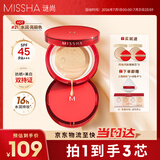 谜尚（MISSHA）魅力水感润采三芯气垫防晒SPF45/PA+++升级版[21号]遮瑕粉底液45g