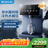 格力（GREE）壁挂管线机升级真沸腾制冷制热一体直饮水机全水路高温杀菌触控定量出水净水器全通量匹配