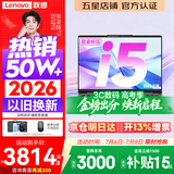 联想小新Pro14/小新14 2026年补贴15% 高性能超轻薄笔记本电脑GT 学生游戏设计办公本 标压酷睿 【全能升级】标压酷睿i5 16G 1TB｜小新14 升级版 14英寸 IPS高清全面屏