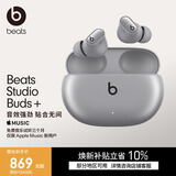 beats Studio Buds +  (第二代) 真无线降噪耳机 蓝牙耳机【礼物】适用苹果安卓耳机 星际银