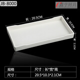 畅印 托盘长方形酒店宾馆托盘水杯茶盘塑料加厚客房洗漱托盘收纳盒 JB-8000白色