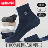 恒源祥袜子男秋季100%纯棉抑菌防臭吸汗耐磨透气袜 2黑色2深灰1藏青