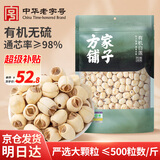 方家铺子有机莲子200g通心白莲子去芯无杂无熏硫枸杞百合银耳羹包粽子食材