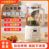 YIMEEIER德国YIMEEIER破壁流食机老人饭菜加热粉碎机搅拌机全自动免煮绞肉鼻饲胃管病人流质营养餐料理机 医护推荐破壁流食机【细腻不堵管】16叶刀片