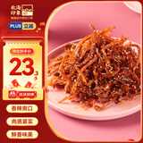 北海印象【北海产地】鳗鱼丝250g即食海味零食香辣鱼干小吃中秋节送礼礼品