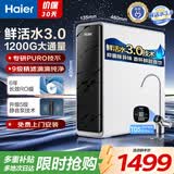 海尔（Haier）鲜活水PRO净水器家用厨下母婴RO反渗透净水机直饮一体餐边柜管线机前置过滤全屋套装适配净水机 【鲜活水3.0系列】母婴直饮净水器 HKC3000-R793D2U1