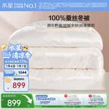 水星家纺蚕丝被100%蚕丝冬被子冬季加厚保暖被芯被褥约6.1斤200×230cm