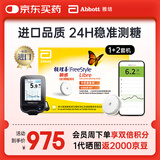 雅培瞬感1代动态血糖仪家用 进口动态测血糖仪 扫描仪1+2套机