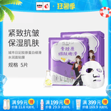 城市日记（CITY DIARY）金甲虫（CITY DIARY）城市日記植物系列面膜25g/5片 多规格 胶原蛋白5片