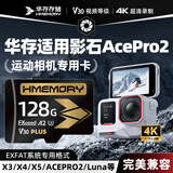 华存存储卡128G适用影石Acepro2运动相机高速内存卡tf卡Insta360luna/Goultra/X5X4X3储存卡4k录制V30