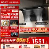 名气老板出品自清洗【小黑翼A533】顶侧双吸25风量大吸力挥手智控爆炒家用自清洁以旧换新抽吸排油烟机 【九头顶侧自清洁套装】天然气5.2KW灶6103B