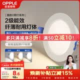 欧普照明（OPPLE）LED筒灯嵌入式孔灯吊顶灯洞灯超薄客厅雅白 4瓦三色开孔7-8.5cm