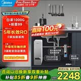 美的（Midea）省芯直饮净水器套装【白泽1000+银河前置过滤器-99】厨下智能龙头0阻垢剂RO反渗透家用一体净饮机