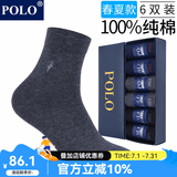 POLO袜子男纯色简约商务袜6双装 夏季中低筒薄款纯棉透气舒适中筒袜 黑+蓝+深灰各2双【型号8275】 6双 均码 39-44码合适
