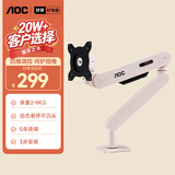 AOC显示器支架升级款不沉头桌面升降一体机支架臂旋转电脑架屏幕支架办公电脑支架AM400PLUS（粉色）
