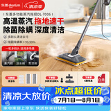 东菱（Donlim）蒸汽清洁机多功能蒸汽拖把高温蒸汽杀菌除螨家用厨房镜面去污织物除菌螨高温蒸汽拖把DL-7006